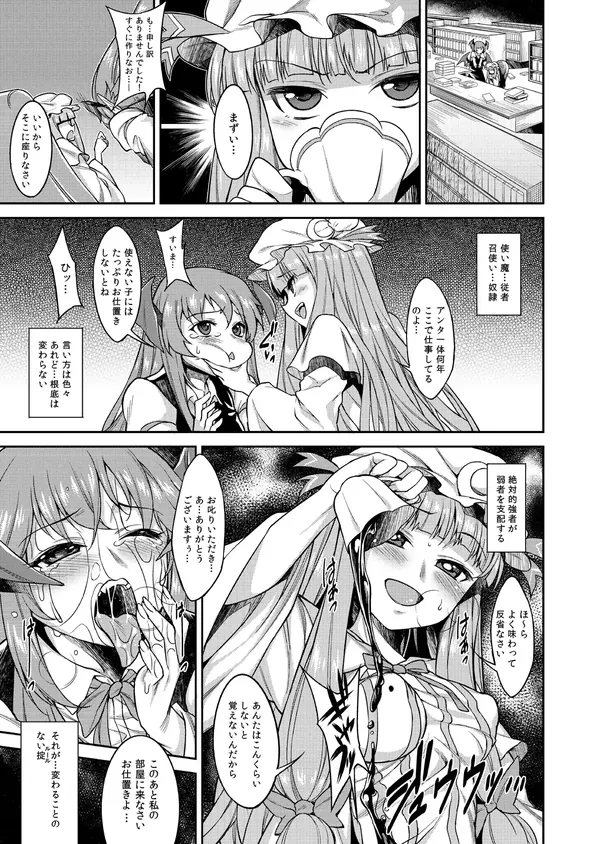 パチュリーにひどいことする漫画 表紙