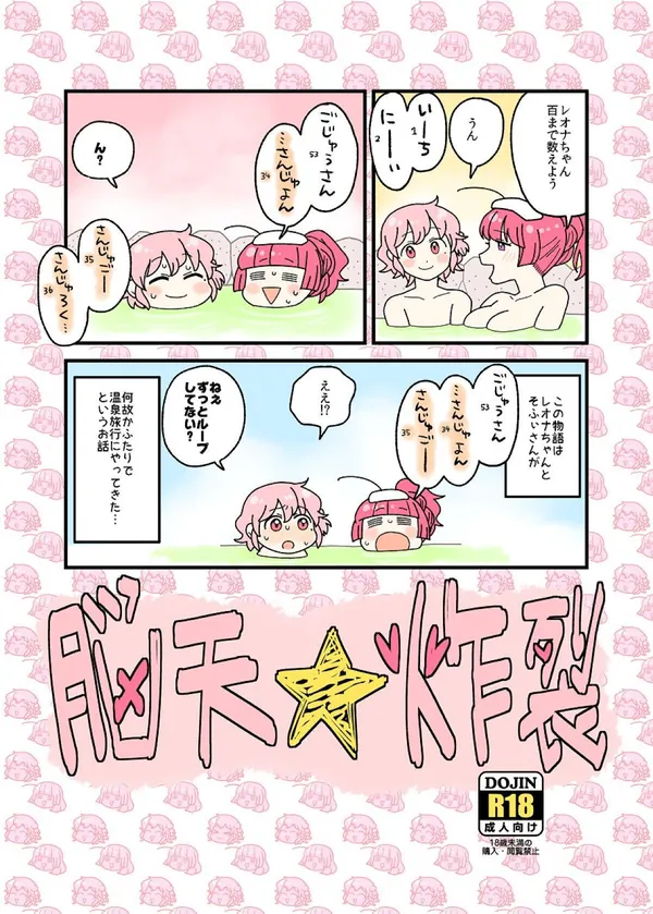 [レオそふぃ 浴衣エッチ]そふぃとレオナが旅館で浴衣エッチ‼︎ぺろぺろキスしながら生挿入して正常位で種付けエッチしてしまう♡ 表紙