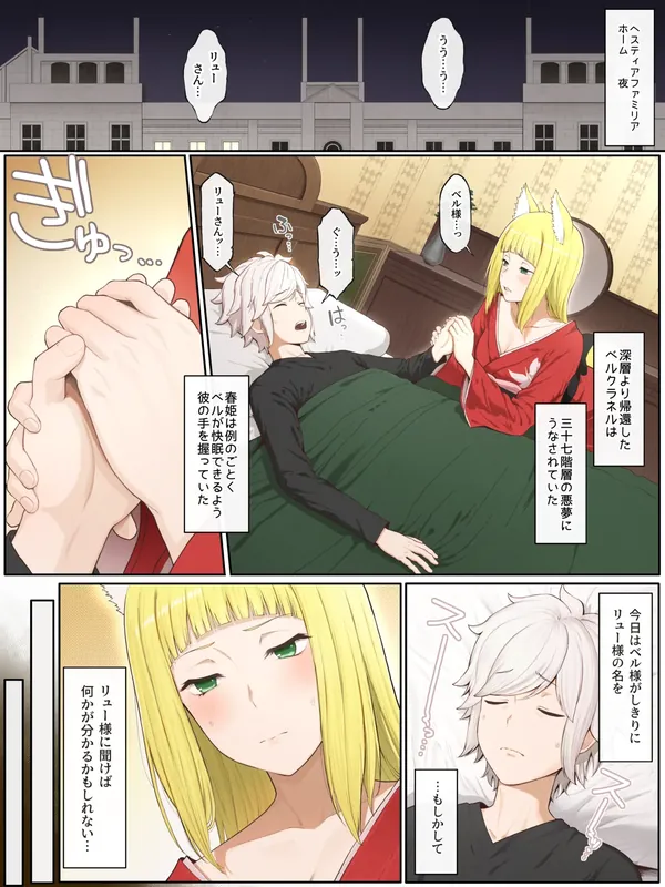 春姫さんとリューさんに甘やかされる話 表紙