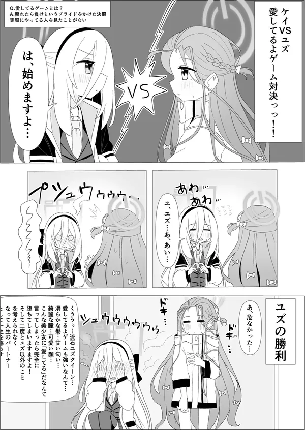 ユズケイ愛してるよエッチ 表紙