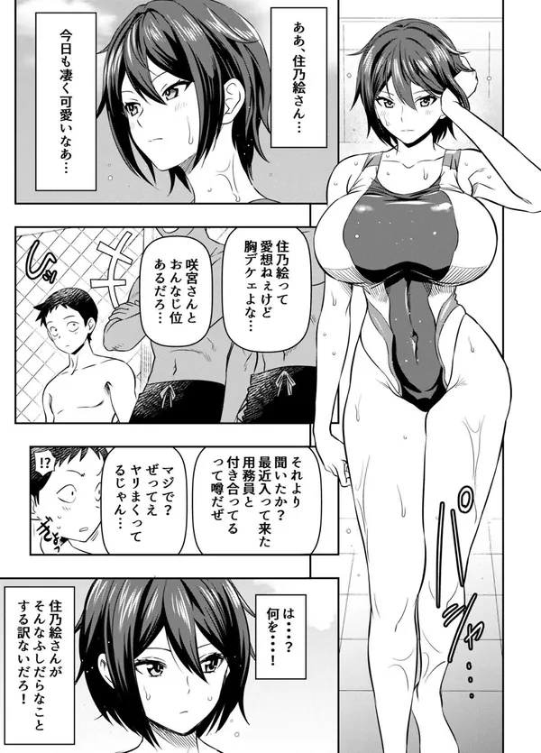 中年コーチとヤってる紫苑で覗き見オナニー 表紙