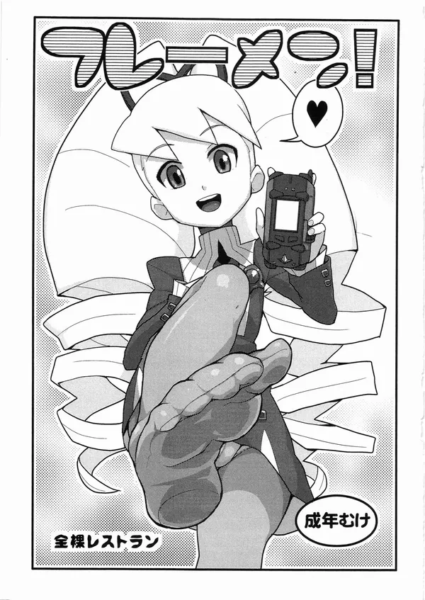 フレーメン! 表紙