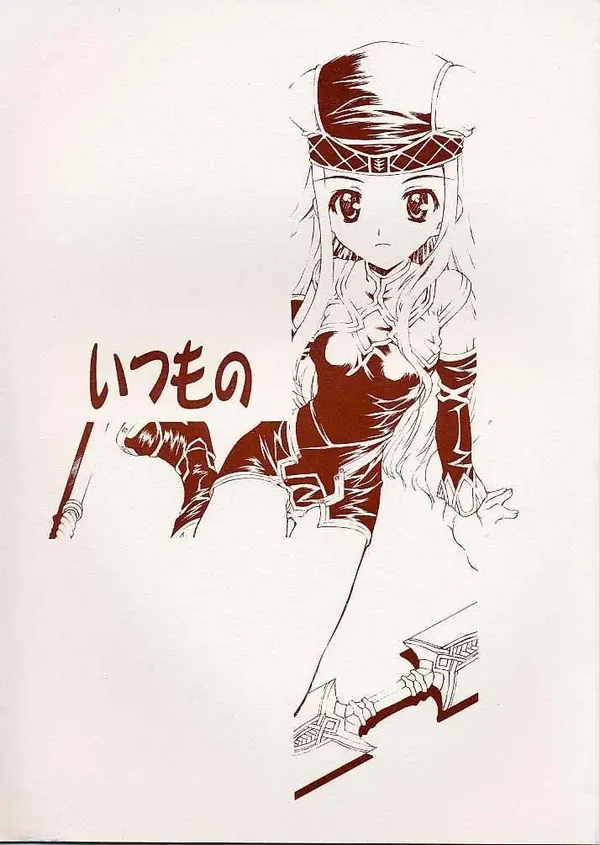 いつもの 表紙