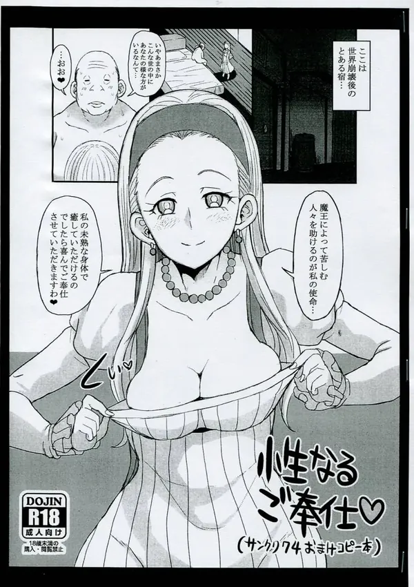 性なるご奉仕♡ 表紙