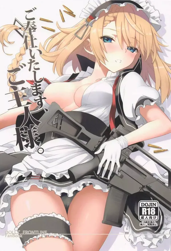 ご奉仕いたします、ご主人様。 表紙