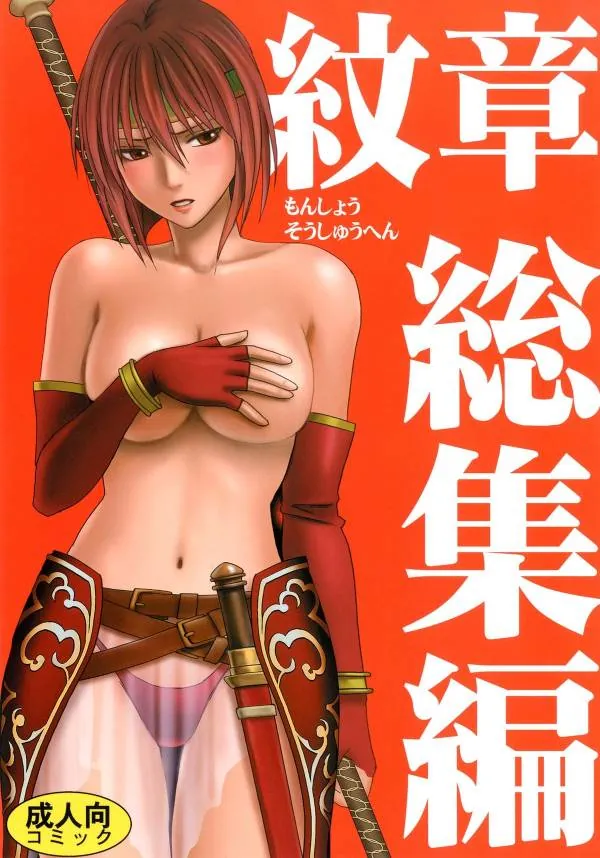 [FE クリムゾン 同人誌]シーダやミネルバ達が調教セックスにより快楽堕ち！ 表紙