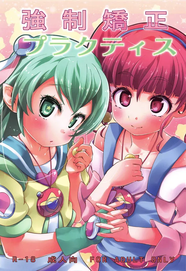 [スタプリ C97エロ同人誌]ミルキーとスターが本能のままに行動する変態宇宙人に興味津々!!脇コキさせてあげたり、挿入させてあげたり…♡ 表紙