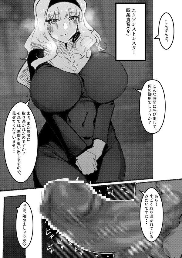 シスター貴音さん 表紙
