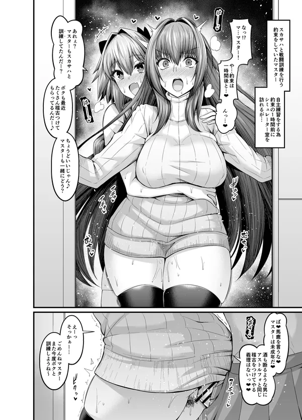 スカサハ、アストルフォと一緒にとれーにんぐ 表紙