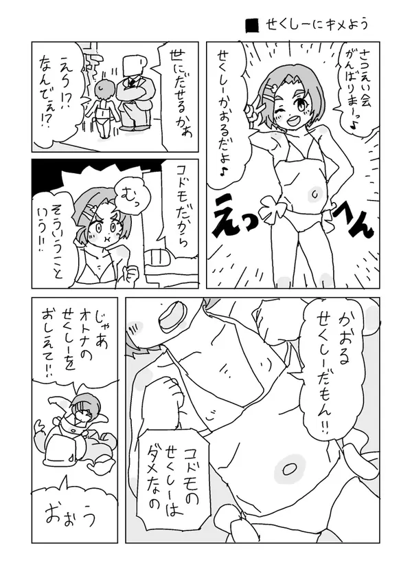 せくしーにキメよう 表紙