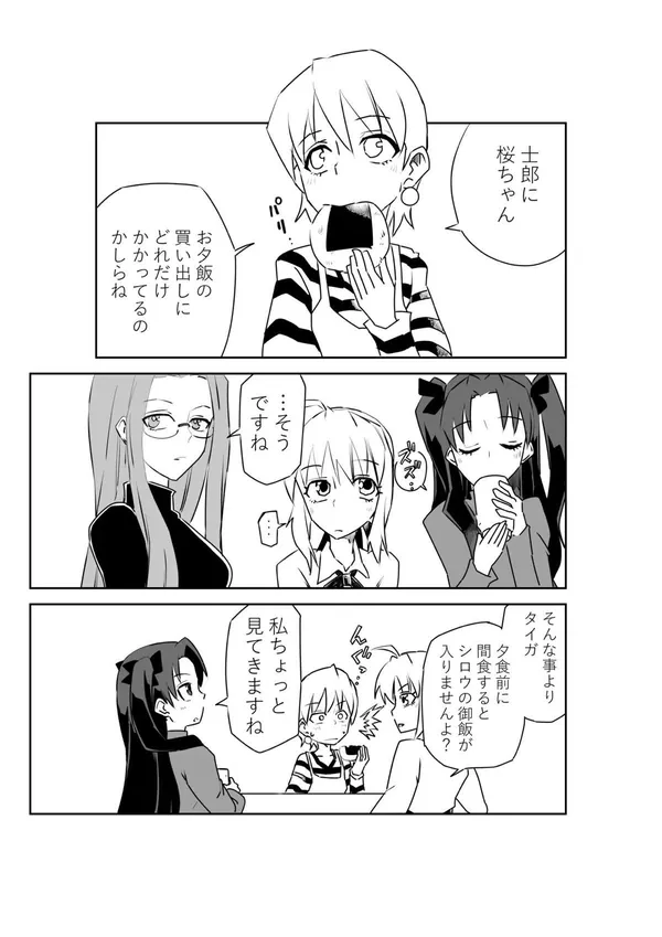 衛宮さん家のセイギの味方、悪い子にえっちなおしおきをする。 表紙