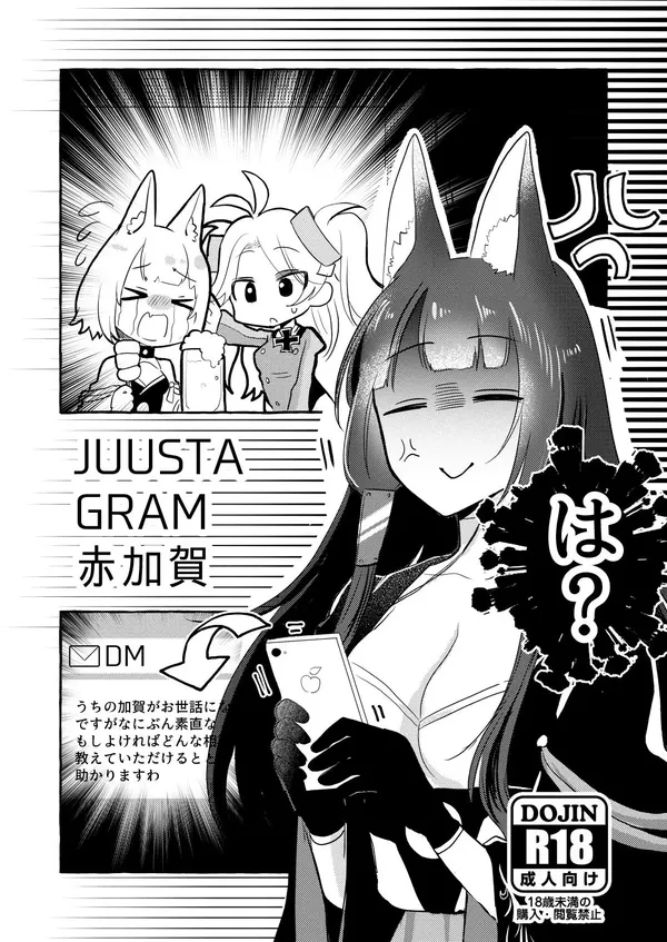 JUUSTAGRAM赤加賀 表紙