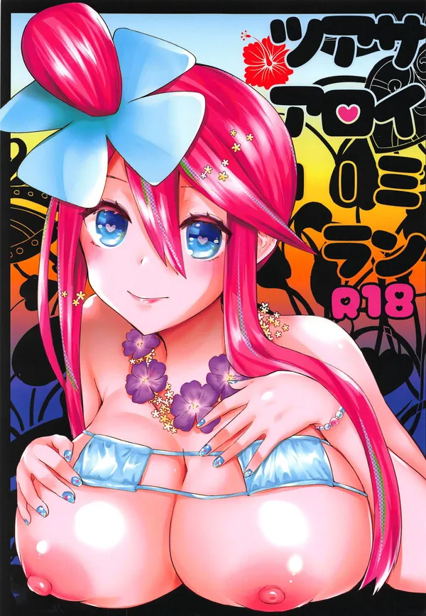 [ポケマス 催眠本]催眠されたスイレンとマオが双頭ディルドで百合セックスしたり、ナツメが無表情で口とおマ◯コを犯されちゃったり… 表紙