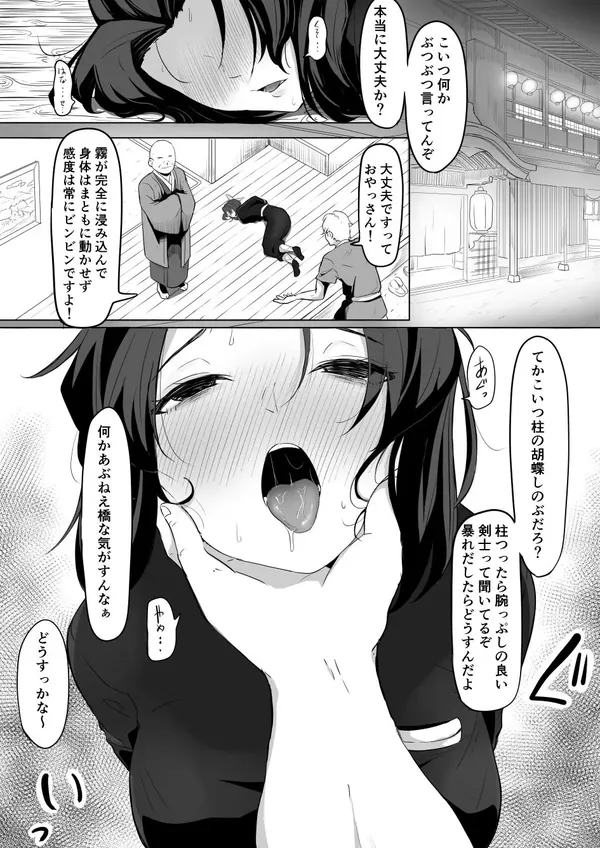 遊郭行き胡蝶しのぶ 表紙