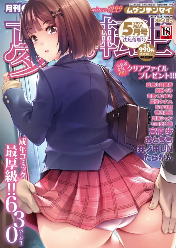 COMIC 夢幻転生 2025年5月号 表紙