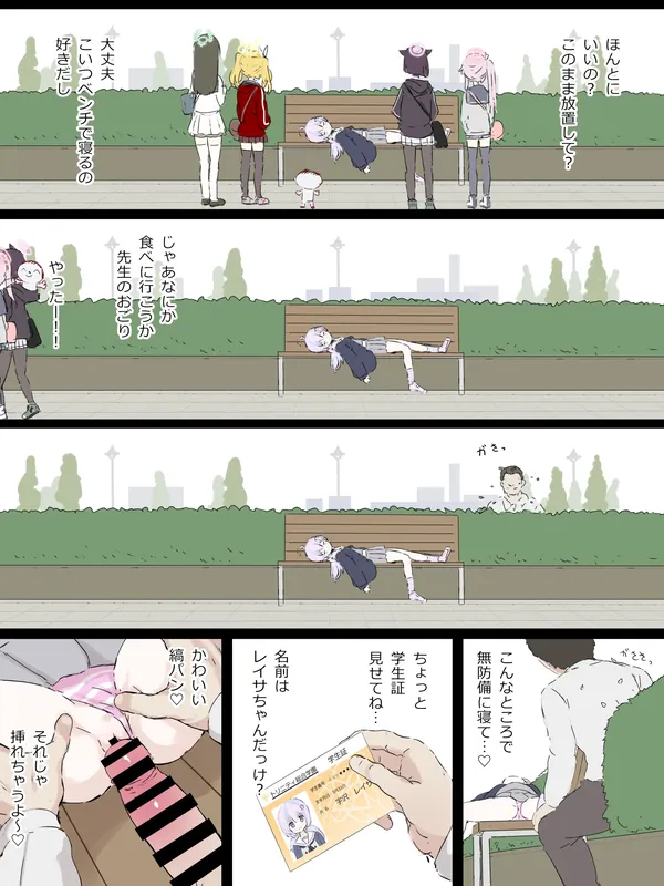 宇沢レイサ 睡姦 表紙
