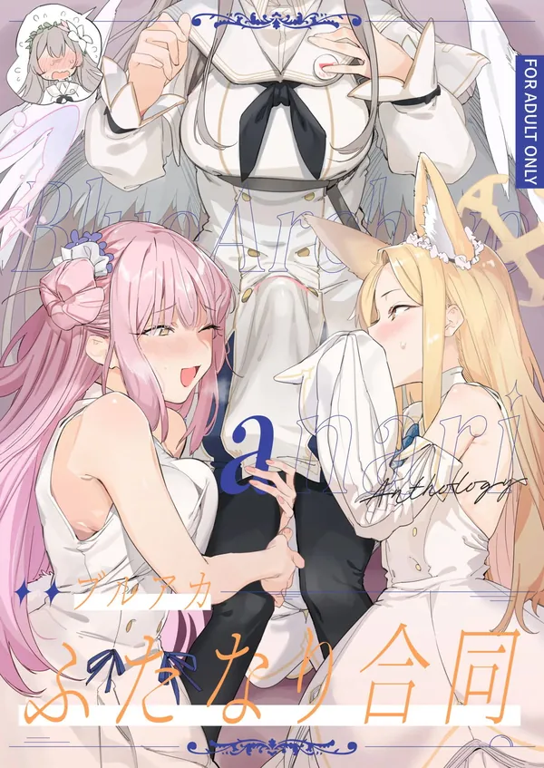 [Tempest ブルアカふたなり合同誌]ふたなりレイサがカズサにフェラされて顔射したり、ミカに唆されたナギサがセイアにアナル睡姦したり… 表紙