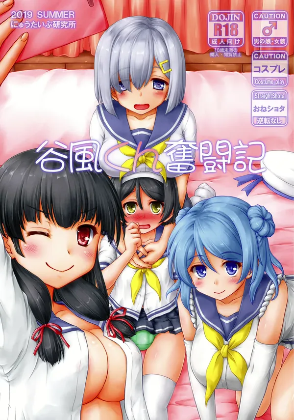 谷風くん奮闘記 表紙