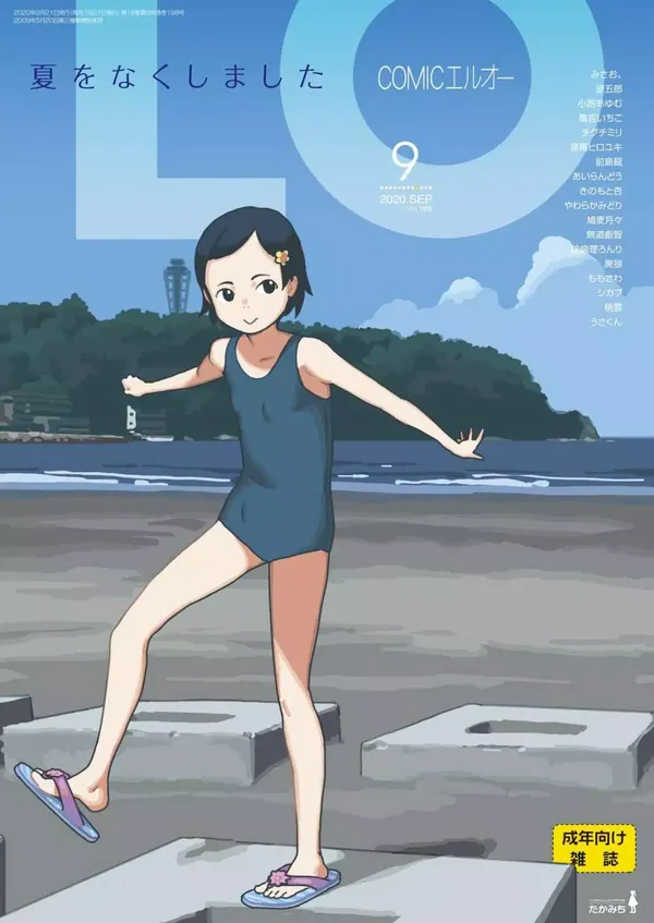 COMIC LO 2020年9月号 表紙