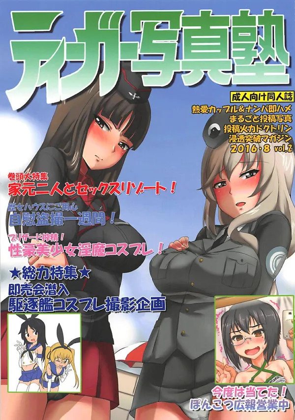 [ガルパン 合同誌]30キャラ近くのエロ漫画やイラストが描かれた大ボリューム合同誌です!! 表紙