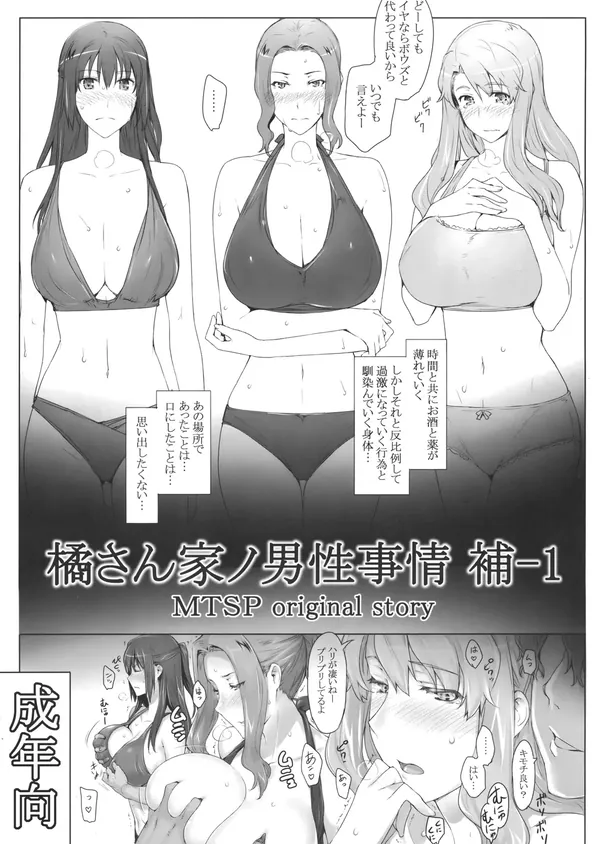 橘さん家ノ男性事情 補-1 表紙