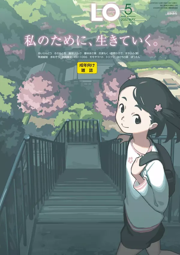 COMIC LO 2022年5月号 表紙