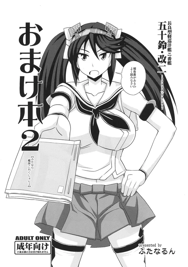 おまけ本2【ふたなり艦隊これくしょん2】 表紙