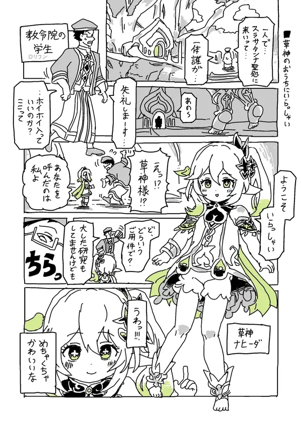 草神のおうちにいらっしゃい 表紙