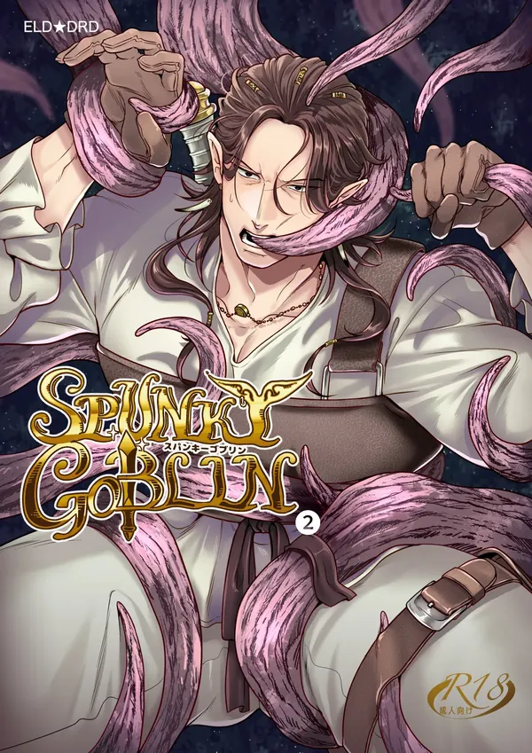 SPUNKY GOBLIN❷（表紙画像）