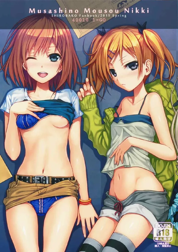 [SHIROBAKO 妄想]妄想の中でムサニのキャラたちが大胆にHな事しちゃいます！ 表紙
