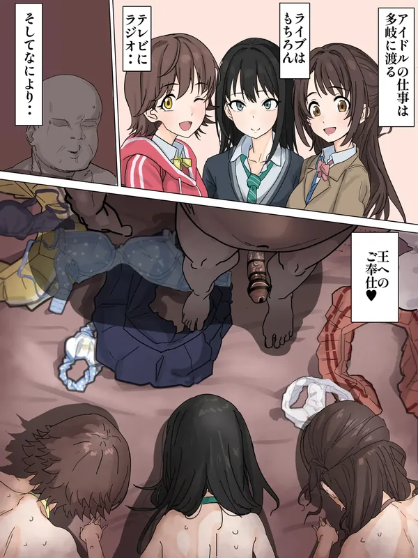 ニュージェネの三人が王に奉仕 表紙