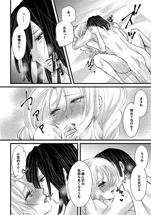 現パロおばみつ漫画 表紙