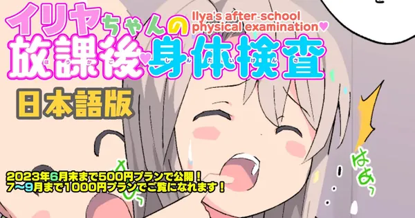イリヤちゃんの放課後身体検査 表紙