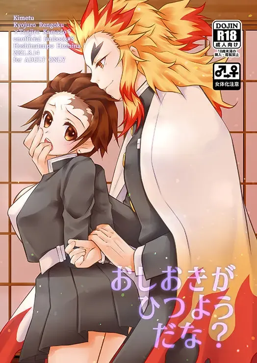 おしおきがひつようだな? 表紙