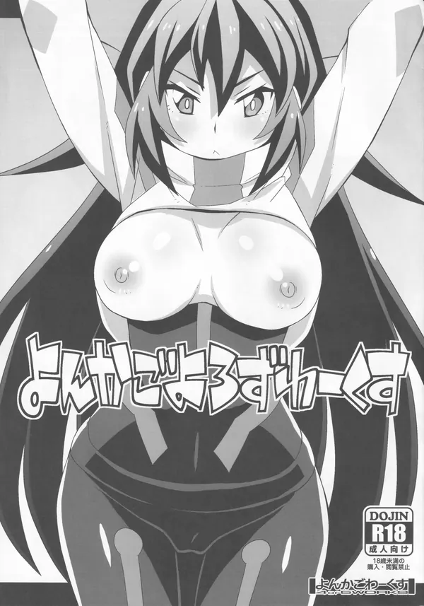 よんかごよろずわーくす 表紙