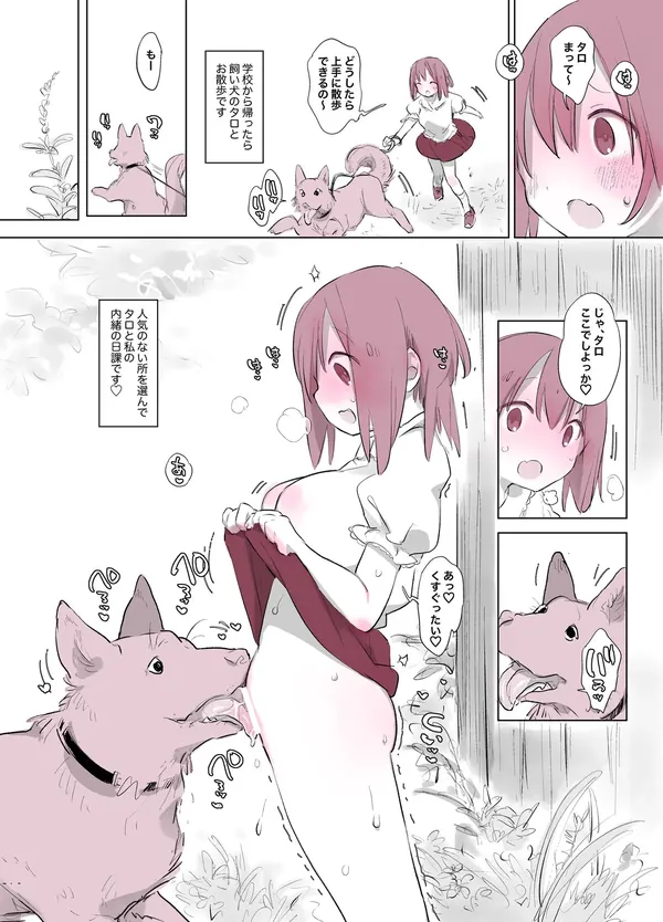 犬姦日記2 表紙