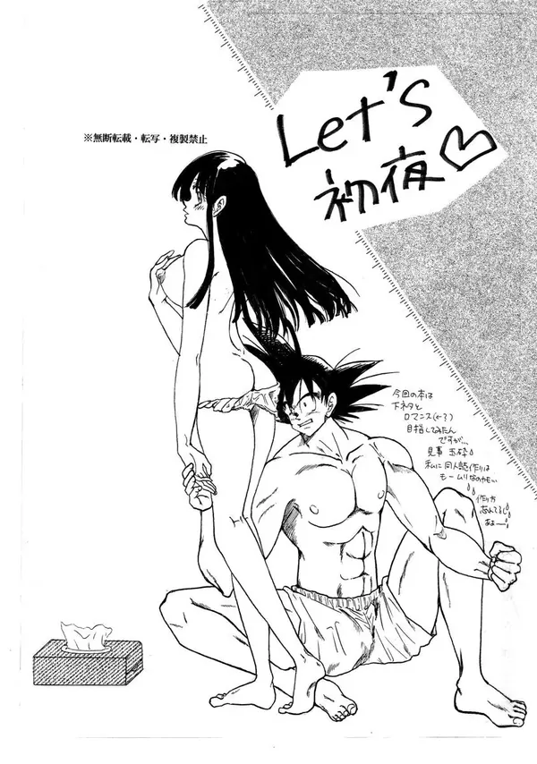 Goku x Chichi short comic collection to one 表紙
