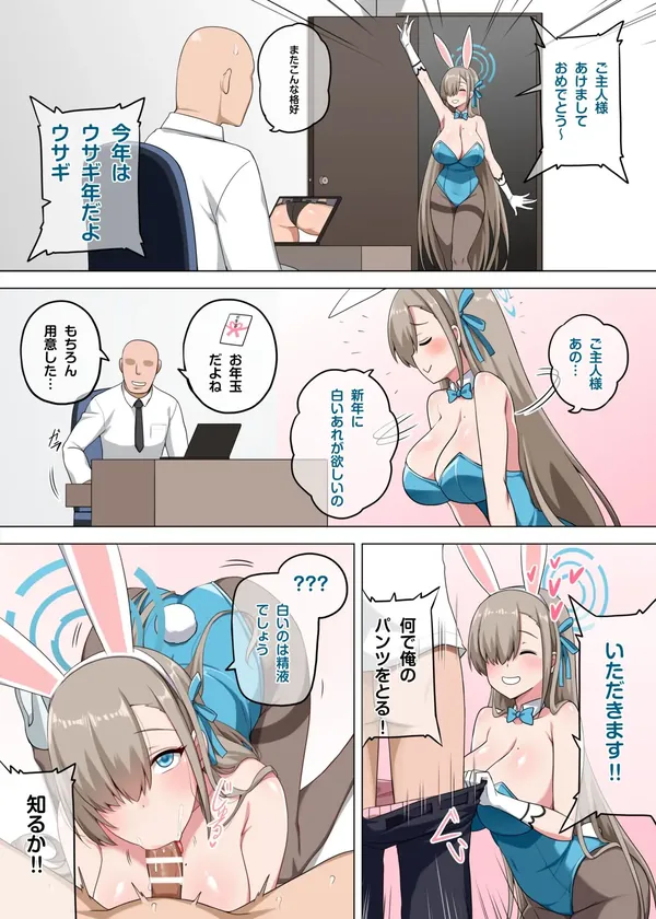 アスナバニーガール 表紙