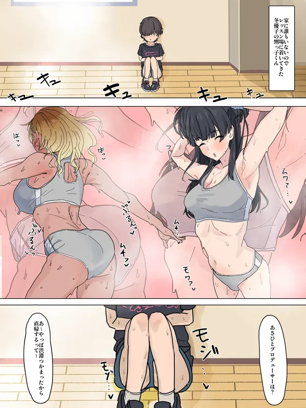 愛依ちゃんと冬優子ちゃんに挟まれちゃう 表紙