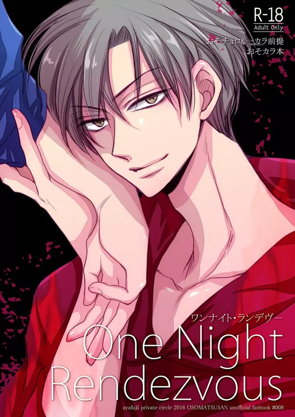 One Night Rendezvous ~ワンナイト・ランデヴー~ 表紙