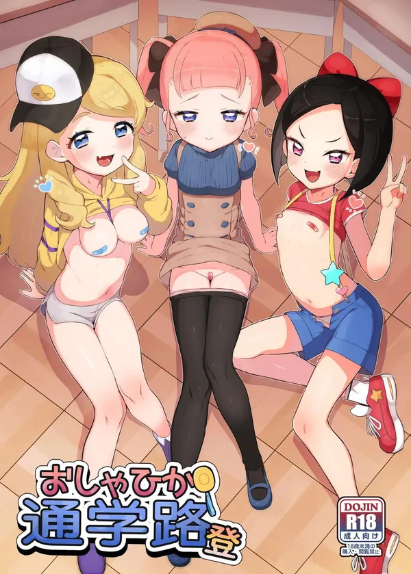 [デヴィ&ルゥ&ひかり 淫乱]デヴィが多目的トイレで背面座位やバックでパコられたり、ルゥが体育倉庫でち◯こに跨って搾精したり… 表紙
