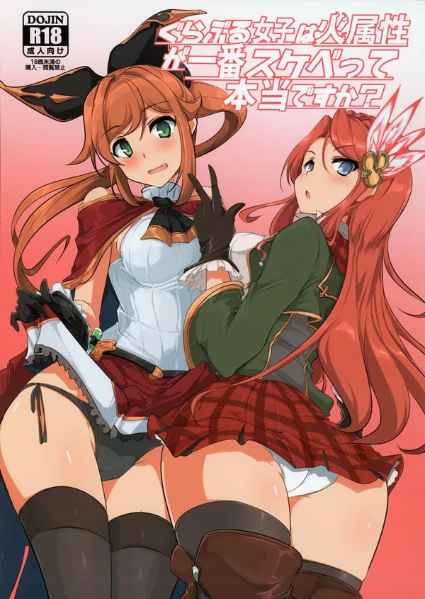 [グラブル 同人誌]クラリスちゃんのパンツコキによるオナニー補助♡更には彼氏持ちカレンちゃんと援交プレイ！？ 表紙