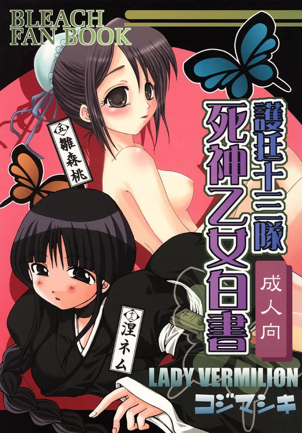 [雛森桃 愛液]雛森が文書を腟中に隠して藍染にお届け!!愛液を垂らした雛森は藍染にフェラをしたり対面座位で中出しされる♡ 表紙