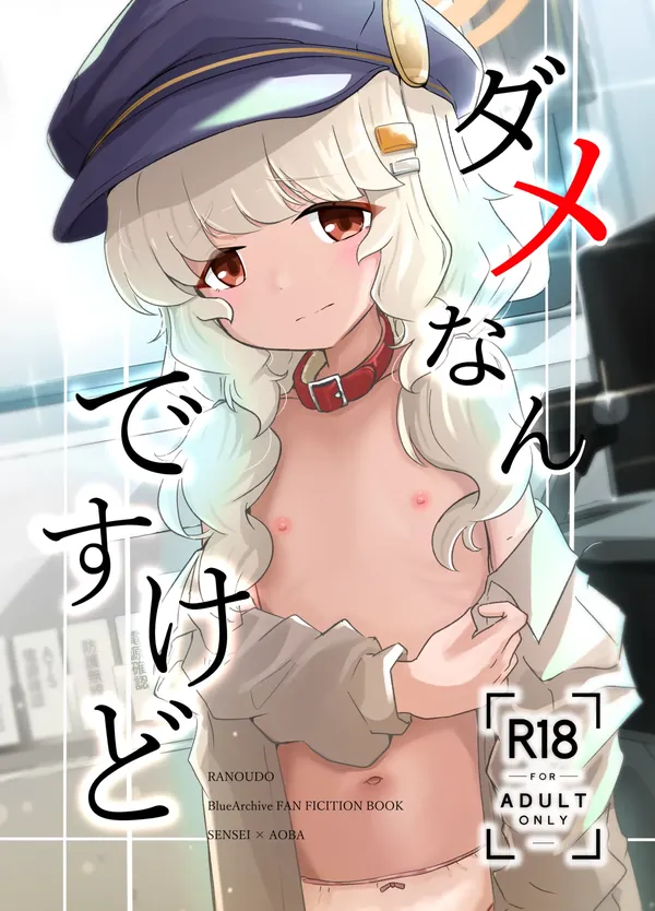 ダメなんですけど 表紙