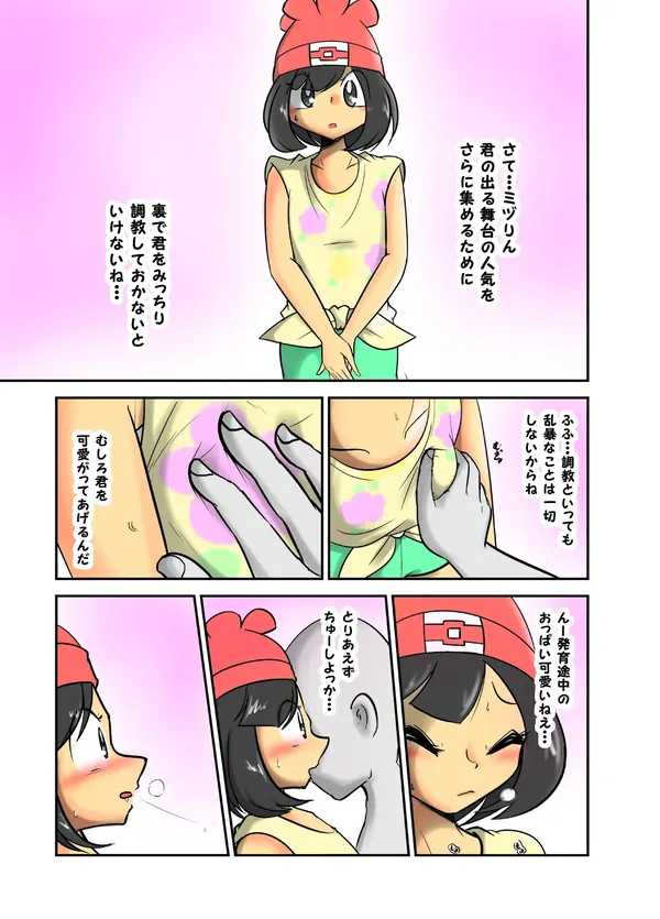 ミヅりん調教漫画 表紙