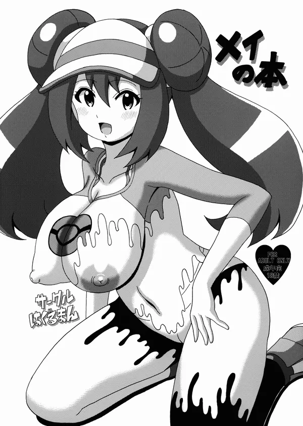 メイの本 表紙