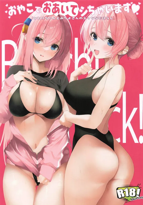 [ニュートンの林檎 C105新刊]水着姿のぼっちちゃん&美智代が親子でファンとハメまくるフルカラー本!!パイズリフェラをして搾精したり、正常位や騎乗位で膣奥を突かれて乱れちゃう♡ 表紙