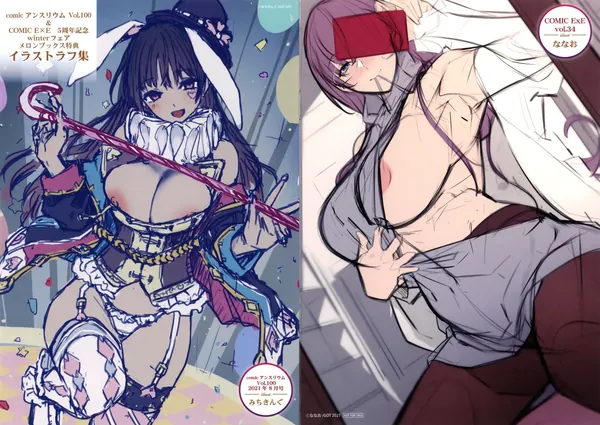 comic アンスリウム Vol.100 ＆ COMIC E×E 5周年記念 winterフェア メロンブックス特典 イラストラフ集 表紙
