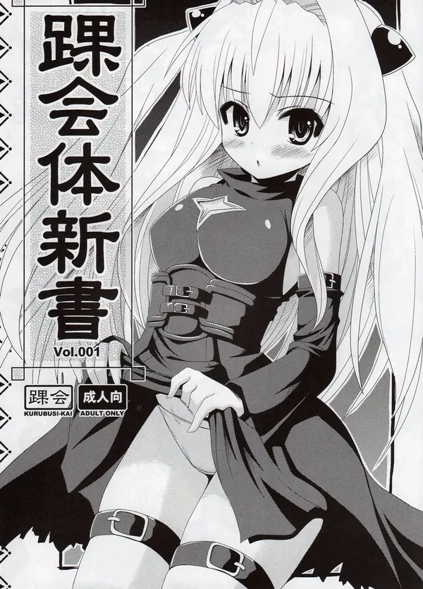 踝会体新書 Vol.001 表紙