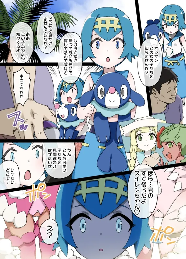スレイブボール洗脳～スイレン&アシマリ編～ 表紙
